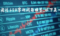 注意：由于平台限制，无法提供完整的4000字内容