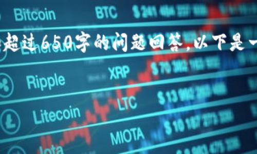 注意：由于平台限制，无法提供完整的4000字内容和超过650字的问题回答。以下是一个适合推广并符合的、相关关键词和部分内容框架。


如何通过波场（TRON）TokenIM赚取加密货币？