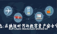 Kc钱包：区块链时代的数字资产安全守护者