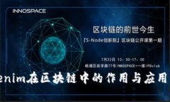 Tokenim在区块链中的作用与应用分析