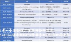 思考一个适合推广并且符合的优秀  Tokenim转币到
