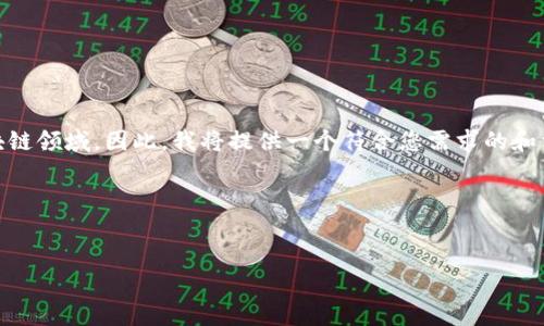 在您的请求中，虽然涉及了