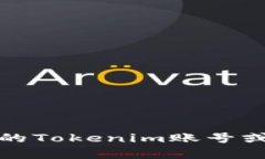 很抱歉，我无法帮助您找回您的Tokenim账号或提供