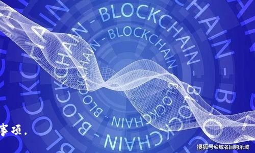 关于“tokenim”是否能够转账，首先需要明确“tokenim”指代的具体对象。根据上下文来看，可能是某种特定的代币、区块链平台，或者是某个项目的名称。以下是根据不同情况进行的分析。

### 1. Tokenim的基本介绍
Tokenim可能是某种代币，通常是在区块链平台上发行的数字资产。代币可以用来转账、交易、储值，甚至参与项目的治理。对于大多数代币，转账功能是其核心功能之一。

### 2. 转账功能的实现
代币的转账通常依赖于区块链技术。用户通过区块链钱包将代币从一个地址转移到另一个地址。这个过程需要支付一定的交易费用，也被称为“矿工费”或“网络费”。如果Tokenim是基于以太坊或其他区块链网络，转账过程大致相同。

### 3. 是否仍可转账
要判断Tokenim是否可以转账，首先需要查看该代币的智能合约是否仍然有效。如果项目方没有停止服务或没有在技术上限制转账功能，用户应当可以正常转账。此外，可以通过查阅相关项目的官方信息、社区论坛以及社交媒体，了解当前的状态。

### 4. 可能的问题
以下是关于Tokenim转账功能的五个可能相关问题及详细解答：

#### 1. Tokenim的转账步骤是什么？
Tokenim的转账步骤通常如下：
首先，确保您有一个支持Tokenim的数字钱包，钱包中必须拥有Transfer的金额和足够的手续费。然后，访问钱包界面，找到“发送”或“转账”功能。接下来输入接收者的地址和转账金额，最后确认信息无误后，提交交易。交易会在区块链网络上进行处理，在一定时间内完成后，您可以在区块链浏览器上查看交易状态。

#### 2. 转账的手续费如何计算？
手续费通常依据区块链网络的拥堵情况而变化。在网络繁忙时，手续费可能会上涨。对Tokenim而言，可以在钱包界面查看当前交易费用，通常会提供标准、快速等不同选项，以适应用户的需求。

#### 3. 转账失败的原因有哪些？
Tokenim的转账可能会由于多种原因而失败，例如：
ul
li接收方地址错误：若输入的地址无效或与任何钱包不匹配，转账将不会成功。/li
li余额不足：如果用户的Tokenim余额不足以覆盖转账金额及手续费，则无法进行转账。/li
li网络问题：某些情况下，区块链网络可能会出现拥堵，导致交易长时间未被确认。/li
/ul

#### 4. Tokenim的转账是否安全？
在区块链技术下，Tokenim的转账是相对安全的，因为交易记录会被永久地记录在区块链上，且无法被修改。此外，代币的转账通常使用加密技术保护用户的资产。用户应确保使用正规、知名的钱包，以防止私钥被盗导致资金损失。

#### 5. 如何解决转账过程中遇到的问题？
如果在转账Tokenim的过程中遇到问题，可以进行以下几步：
ul
li确认信息：首先，再次确认接收地址、转账金额是否输入正确。/li
li查询交易状态：使用区块链浏览器可以查看转账的状态，确认是否已被确认。/li
li联系支持：如果仍然有问题，可以联系您使用钱包的客服或项目的官方支持，获取帮助。/li
/ul

以上内容仅供参考，具体情况取决于Tokenim的平台特性及市场动向。希望这些信息能帮助您理解Tokenim的转账能力和相关的注意事项。