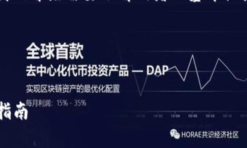 要讨论NFT（非同质化代币）是否可以转移到Tokenim，我们首先需要了解两者的基本概念以及如何进行转移操作。本回答将围绕这一主题展开。

### 和关键词设置


NFT能否成功转移到Tokenim平台？全方位解析及操作指南