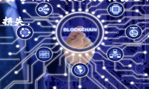 如何有效应对Tokenim被盗事件：报警和防范措施详解
Tokenim被盗, 网络安全, 报警流程, 数字资产保护/guanjianci

Tokenim被盗事件的背景
随着区块链技术和加密货币市场的迅猛发展，Tokenim作为一种流行的数字资产交易平台，吸引了大量用户。然而，随着用户数量的增加，黑客攻击和盗窃事件也频繁发生。Tokenim被盗事件不仅涉及到用户的财产安全，也对整个数字资产市场的信任度构成了威胁。因此，了解如何在Tokenim被盗后进行报警和采取有效的防范措施显得尤为重要。

Tokenim被盗后第一时间的应对措施
一旦发现Tokenim被盗，用户应第一时间进行以下措施：首先，立即更改与Tokenim账户关联的所有密码，包括电子邮件和其他相关账户的密码。同时，用户应启用双重认证（2FA）功能，增加账户的安全性。其次，及时联系Tokenim客服，报告被盗情况，以便他们可以锁定账户，防止进一步损失。最后，记录被盗的详情，包括时间、金额和交易记录，以便日后报警或追踪。

报警的流程和注意事项
报警是保护自身权益的重要手段。在报警时，首先应向当地的警方提交报警请求，通常可以通过拨打报警电话或亲自前往派出所。提供详细的被盗信息，包括被盗金额、时间、交易记录及相关证据。警方会根据情况进行受理，并通过调查确定下一步的处理措施。

在报警过程中，保持冷静并准备好所有相关证据是关键。此外，用户可以考虑向网络犯罪报警平台举报，尤其是涉及到跨国盗窃的情况。举报后，务必跟踪案件进展，配合警方的调查，帮助尽快找到嫌疑人。

如何保护个人数字资产
为了防止Tokenim被盗事件的再次发生，用户需要采取预防措施。首先，使用强密码并定期更换，避免使用简单的或者与个人信息有关的密码。其次，定期查看Tokenim账户的活动记录，关注异常交易或访问记录。此外，进行资金隔离，将大部分资产存储在冷钱包中，只将小部分存放在交易平台上，以降低被盗风险。

此外，保持网络安全意识，切勿轻信钓鱼邮件或链接，确保设备上的防病毒软件和防火墙处于启用状态。同时，定期参与网络安全培训，了解最新的安全威胁和防范方法。

总结与未来防范
Tokenim被盗事件提醒我们，数字资产安全防护绝不可忽视。用户应不断提高个人安全意识，掌握必要的应对措施，及时报警和保护自己的财产权益。未来，随着技术的发展，数字资产保护会逐步完善，但用户依然是维护资产安全的第一道防线。

相关问题一：Tokenim平台的安全性如何评估？
在选择使用Tokenim或任何其他数字货币交易平台时，评估平台的安全性至关重要。首先，应查看平台是否采用了高强度的加密技术，确保用户数据和资金的安全。此外，了解平台的用户反馈、历史安全纪录以及应急响应能力也是评估安全性的重要指标。

平台所提供的安全功能，如双重认证、冷存储等，都会影响用户的安全评估。如果平台曾频繁遭受黑客攻击或者未及时处理安全事件，这可能是一个警示信号。在使用Tokenim之前，用户应全面了解平台的背景及其运营历史，以减少风险。

相关问题二：被盗后如何跟踪资产？
被盗资产的追踪是一项复杂而具挑战性的任务。首先，用户可以通过区块链浏览器查找被盗资产的流向，很多流行的加密货币都可以在公开的区块链上追踪，查看资金是否被转移至其他钱包。在这过程中，了解区块链的基本知识是必要的。

其次，用户可以联系专业的区块链取证公司，这些公司往往具备更高的技术实力，能够提供全面的资产追踪服务。同时，可以向警方提供追踪信息，帮助他们更快解决案件。

相关问题三：数字货币市场的法律支持内容是什么？
数字货币市场的法律支持内容主要包括对交易平台的监管、用户权益保护、资金安全性保障等方面。国家和地区的法律法规针对数字资产的态度和监管力度不同，用户应知悉所在地区的法律框架。

例如，一些国家明确规定数字货币的法律地位，并出台具体的政策来保护用户的资产安全。这些法律法规在保护用户的同时，也为打击网络犯罪提供法律支持。因此，用户应定期跟踪相关法律动态，以确保自身权益不受到侵害。

相关问题四：Tokenim平台的用户支持如何利用？
Tokenim平台为用户提供的支持服务是极其重要的，用户在遇到问题时应第一时间寻求平台支持。通常，Tokenim会设有客服热线和在线帮助中心，用户可通过这些渠道获取所需帮助。

在报备被盗情况时，用户应详细描述事件经过和发生的时间，以便客服能够迅速处理。此外，定期查阅Tokenim发布的公告，了解其最新动态、问题解决方案等，也是非常必要的，以保持信息的更新和及时处理问题。

相关问题五：如何选择安全的交易账户和平台？
选择安全的交易账户和平台需要进行多个方面的评估。首先，用户应确认平台的合规性，查看其是否受到相关监管机构的监管和认证。其次，了解平台的用户评价和历史安全记录也是判定其安全性的关键因素。

在注册时，建议启用双重认证，并定期检查账户活动。同时，要警惕诱惑性的投资机会和未经过验证的平台。对于较新或较小的平台，用户应特别小心，以免遭受未预测的损失。

通过上述五个方面的深度探讨，我们希望用户能够全面了解Tokenim被盗事件的应对措施、相关问题的解决方案以及如何更好地保障自身的数字资产安全。

这篇文章详细介绍了Tokenim被盗后应如何应对，并回答了与其相关的问题。希望能够帮助用户更好地理解数字资产的保护及应对措施，增强网络安全意识。