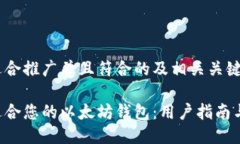 下面是一个适合推广并且符合的及相关关键词，