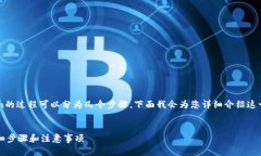 在Tokenim平台上放置EOS Token的过程可以分为几个步