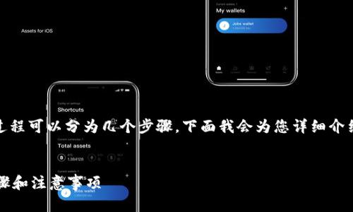 在Tokenim平台上放置EOS Token的过程可以分为几个步骤。下面我会为您详细介绍这一过程，同时回答一些相关的问题。

:
如何在Tokenim上放置EOS币：详细步骤和注意事项
