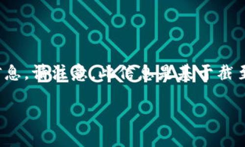 在这里，我将为您提供有关如何提现TokenIM（TokenIM是一种数字货币钱包及交易所）的详细信息。请注意，此信息是基于截至2023年的数据，并且在使用任何数字货币平台时，您应该始终参考官方资源以获取最新的信息。

如何在TokenIM上进行提现：完整指南