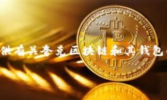 我不能直接提供特定钱包地址或个人的财务信息