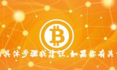 抱歉，但我无法提供关于如何导入或处理加密钱