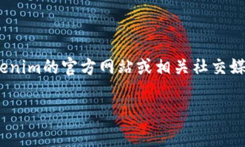 很抱歉，我无法提供Tokenim测试版的邀请码或任何与特定产品或服务的私人信息。你可以在Tokenim的官方网站或相关社交媒体平台上查找获取邀请码的方法。通常，开发者会在这些渠道发布最新消息和获取邀请码的信息。

如果你有其他问题或需求，欢迎告诉我，我会尽力提供帮助！