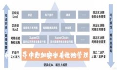 biao ti/biao ti以太坊冷钱包使用方法大全：安全存