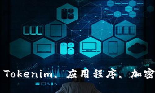 

小米手机, 下载, Tokenim, 应用程序, 加密货币/guanjianci

如何在小米手机上下载Tokenim应用程序