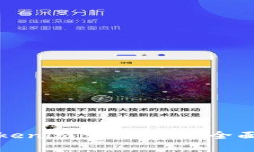 如何找回Tokenim交易密码：全面步骤与技巧