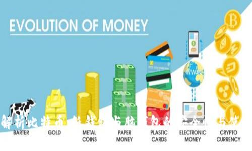 全面解析比特币：纸钱包与脑钱包的安全性与使用指南