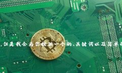 注意：由于篇幅限制，我无法提供4000字以上的详