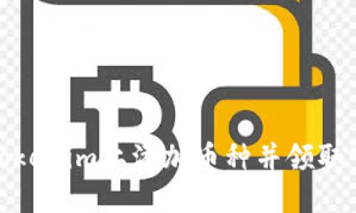 如何在Tokenim上添加币种并领取空投奖励