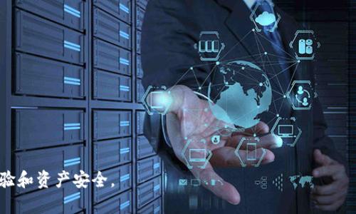   如何将Tokenim钱包里的资产安全转账到OKEx交易所？ / 

 guanjianci Tokenim钱包, OKEx交易所, 数字货币转账, 钱包安全 /guanjianci 

随着区块链技术的发展，数字货币市场的迅猛扩张，越来越多的投资者开始使用各种钱包和交易所来管理自己的资产。Tokenim钱包作为一种安全性较高的数字货币钱包，受到许多投资者的青睐。而OKEx作为全球知名的数字货币交易所，拥有丰富的交易选项和高流动性，也吸引了大量用户。本文将详尽介绍如何将Tokenim钱包中的资产安全地转移到OKEx交易所，并解答一些相关问题。

Tokenim钱包与OKEx交易所简介
Tokenim钱包是一个支持多种数字货币的非托管钱包，用户可以对自己的私钥完全掌控，从而增强了安全性。它支持比特币、以太坊、莱特币等众多主流数字货币的存储与发送，操作界面友好，适合新手使用。

OKEx是一家成立于2014年的数字货币交易所，提供现货、期货、杠杆和其他多种交易服务。其用户规模庞大，提供多种类型的交易对，包含主要的数字货币和法币交易对。由于其安全性和操作简便性，许多投资者选择在OKEx进行交易。

为什么需要将Tokenim钱包的资产转账到OKEx？
投资者选择将Tokenim钱包中的资产转入OKEx，通常是出于以下几个原因：

1. **交易需求**：许多用户会选择OKEx进行大宗交易，利用其多样化的交易功能实现更高的投资回报。

2. **安全性**：将资产转到交易所并非将所有资产保留在钱包中实行，而是为了进行交易。在完成交易后，许多投资者会选择将剩余资产转回到Tokenim钱包中保护自己资产的安全性。

3. **流动性**：在数字货币市场中，流动性非常重要。将资产转入OKEx可以让用户在需要时更快地进行交易。

4. **多样化投资**：OKEx提供多个交易对，用户可以在这里进行资产的多样化投资，从而提高整体收益。

如何将Tokenim钱包的资产转账到OKEx？
将Tokenim钱包中的资产转账到OKEx并不复杂，主要步骤主要包括以下几个：

1. **打开Tokenim钱包**：确保您的Tokenim钱包已经安装并且设置完成，您的资产已经存储至该钱包中。

2. **登录OKEx账户**：如果您还没有OKEx账户，请注册一个并完成身份验证。

3. **获取存款地址**：在OKEx上选择您希望转账的数字货币，并找到“存款”选项。在该选项下，您将看到一个用于接收入账的存款地址，该地址是您转帐的目标地址。

4. **进行转账操作**：回到Tokenim钱包，选择您想要转账的数字货币，并输入OKEx提供的存款地址以及转账的金额。请务必核对地址和金额，确保无误。

5. **确认转账**：点击确认按钮后，系统会提示您完成转账的相关操作。稍等片刻，该笔转账会在区块链上确认。

如何确保转账过程的安全性？
转账过程的安全性是每位投资者都应该关注的重要问题。以下是一些保障转账安全的建议：

1. **核对地址**：在转账前，请持久核对您输入的存款地址，避免因地址错误导致资产丢失。

2. **使用两步验证**：若在Tokenim钱包或OKEx上设置了两步验证，可以增加账户的安全性，保护资产不被意外转出。

3. **保持软件更新**：请确保您使用的Tokenim钱包和OKEx交易所的应用程序是最新版本，以防止因漏洞带来的安全隐患。

4. **注意网络安全**：请在安全的网络环境下进行转账，避免使用公共Wi-Fi进行敏感操作。

可能面临的问题和解决方案

在将资产从Tokenim钱包转账到OKEx时，投资者可能会遇到一些问题。以下列出五个可能的相关问题，并逐个详细介绍。

1. 转账失败或延迟的原因是什么？
在数字货币转账过程中，有时会遇到转账失败或延迟的问题。可能的原因包括：

1. **网络拥堵**：区块链网络的拥堵会导致交易确认的延迟，转账可能需要更长时间才能在区块链上完成。如果网络拥堵，建议耐心等待，或者使用较高的手续费加快确认速度。

2. **输入错误**：在填写存款地址时，如果出错，会导致无法完成转账。输入地址前后需要逐字核对，以免丢失资产。

3. **合约问题**：某些数字货币在转账时会涉及到智能合约问题，若合约设置不当，可能导致转账失败。请确保您了解相关数字货币的转账规则。

4. **交易所问题**：偶尔，交易所如OKEx会因为系统维护或技术问题暂停存款服务。在转账前，可以查看交易所的公告，确保服务正常。

2. 如何查找转账的状态和历史记录？
为了保证资产安全，跟踪转账的状态非常重要。用户可以通过以下方法查找转账状态和历史记录：

1. **区块链浏览器**：使用相关数字货币的区块链浏览器，通过输入您的交易哈希（TxID）来查找转账的状态。这样可以清楚地看到转账是否被确认。

2. **Tokenim钱包的交易记录**：在Tokenim钱包的界面，可以查看到最近的交易记录，包含转账的状态和时间信息。

3. **OKEx的账户历史**：在OKEx账户中，也可以找到当前账户的存款历史记录，以验证是否有您进行的转账。

3. 如果资产丢失，应该如何处理？
资产丢失可能是由于错误的操作或网络原因。应对这一问题的建议包括：

1. **确认交易状态**：先分别确认在Tokenim钱包与OKEx上的交易状态，确保是否发出成功或已完成接收。

2. **联系客服**：如确认资产丢失，可以联系相关钱包或交易所的客服寻求帮助，提供必要的交易证明。

3. **深思防止再损失**：从这次转账中总结教训，提高安全意识，在以后的操作中更加小心。

4. 如何避免被诈骗？
数字货币的转账和交易中普遍存在诈骗风险。以下是一些避免诈骗的建议：

1. **警惕钓鱼网站**：确保您访问的是OKEx的官方网站，不要点击不明链接。在输入账号和密码前，确保连接的是安全的页面。

2. **不得随意透露私钥或助记词**：无论怎样的情况，都不要向他人透露自己的私人信息，这些信息一旦泄露，资产极有可能被盗。

3. **定期更换密码**：定期更新账户密码，并考虑启用两步验证，以增加账户安全。

5. 如何选择最佳的时间进行转账？
在数字货币市场中，由于市场流动性较强，选择最佳的交易时间也很重要。可考虑以下几点：

1. **市场动态**：关注市场的各类动态新闻，了解何时是行情上涨或下跌的关键时刻，从而合理选择转账时机。

2. **手续费波动**：在转账过程中，不同时间段手续费可能不同，尽量选择手续费较低的时候进行转账。

3. **网络状态**：选择在网络不拥堵的时段进行转账，可以提高交易确认的速度。

通过以上的详细介绍，相信您对如何将Tokenim钱包的资产安全转账到OKEx有了更深入的了解。同时也能够有效地应对转账过程中可能面临的问题，从而提高您的交易体验和资产安全。