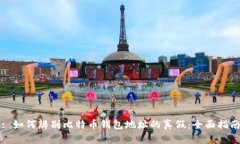 : 如何辨别比特币钱包地址的真假：全面指南