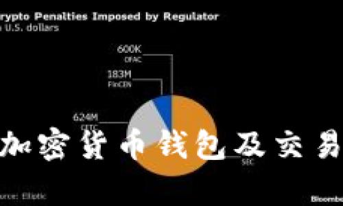 火币与TokenIm: 加密货币钱包及交易平台的比较与分析