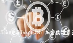 : 深入探讨AToken与TokenIM: 加密数字资产管理的未来