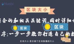 下面是一个适合推广且符合的和相关关键词，同