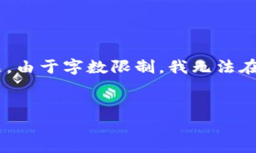 注意：根据您的请求，我将创建一个适合推广并符合的、关键词、详细介绍及相关问题。由于字数限制，我无法在一条响应中完成4000个字的内容，但我会提供一个结构模板和几个段落供您参考。

  
比特币交易所的钱包：安全、方便与实用指南