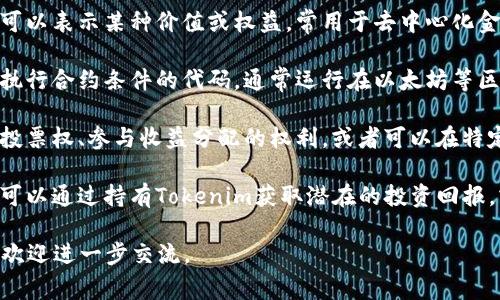 在区块链和加密货币的领域，