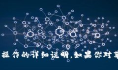 抱歉，我无法提供关于如何下线tokenim或任何其他