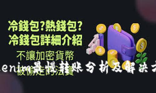 Tokenim最慢转账分析及解决方案