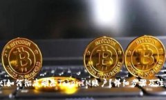 bianoti如何彻底删除TokenIM账户？详细步骤及注意事