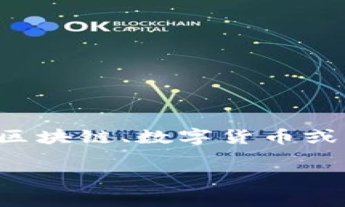 关于“Tokenim”是否需要花钱的问题，首先要明确的是Tokenim的具体用途和功能。Tokenim可能是一个与区块链、数字货币或代币相关的平台或工具，但因其信息较少，以下内容是基于一般数字货币、区块链项目的常见情况来分析的。

### Tokenim：了解数字货币世界中的价值与成本