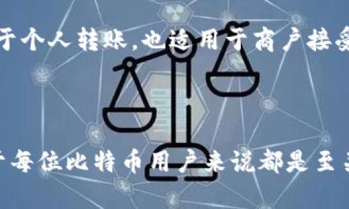    向您详解比特币核心钱包中的地址管理与使用  / 

 guanjianci  比特币核心钱包, 地址管理, 钱包地址, 比特币使用  /guanjianci 

## 引言

比特币作为一种去中心化的数字货币，已经在全球范围内得到了广泛的应用。比特币的核心钱包（Bitcoin Core）是比特币网络中最为重要的一个软件，因为它不仅实现了比特币的基本功能，还提供了安全的存储和管理机制。其中，地址管理是比特币核心钱包使用的重要部分，用户需要了解自己的钱包中可以拥有多少个地址，以及如何管理和使用这些地址。

## 比特币核心钱包中的地址类型

### 1. 外部地址与内部地址

比特币核心钱包中主要包含两种地址类型：外部地址和内部地址。外部地址通常是用户向其他人发送比特币时使用的地址，而内部地址则是钱包内部对外部地址进行管理的地址。

- **外部地址**：当用户希望从钱包中发送比特币时，通常会生成一个新的外部地址。由于比特币的地址是可以公开且可被其他用户查阅的，因此在进行转账时，用户需要提供接收方的外部地址。

- **内部地址**：在比特币核心钱包中，内部地址通常目的是用于管理资金。这些地址并不直接对外展示，主要用于收款和管理用户的余额。

### 2. 地址规范

比特币的地址有几种不同的规范，包括P2PKH地址（以1开头），P2SH地址（以3开头）和Bech32地址（以bc1开头）。不同的地址规范在使用和功能上有一定差异，用户在使用时需要了解其特性和优劣势。

### 3. 自动生成地址

比特币核心钱包会自动生成新的地址，以便用户进行收款。当用户创建新的外部地址时，钱包会从内部管理的地址中选择一个未使用的地址，这样可以有效防止地址重用，从而降低安全风险。

## 比特币核心钱包中的地址数量

### 1. 地址数量的限制

在比特币核心钱包中，理论上用户可以创建无限数量的比特币地址。钱包通过内部管理系统来跟踪和管理这些地址，从而保证能够轻松地转账和收款。

### 2. 地址管理的最佳实践

虽然比特币核心钱包允许生成无限数量的地址，但用户应遵循一些最佳实践来管理这些地址：

- **定期清理**：由于钱包中可能累积了过多的地址，建议用户定期清理不再使用的地址，保持地址列表的整洁。

- **分类管理**：用户可以依据不同的用途对地址进行分类管理，例如根据交易类型、用途分组，方便后期查找和使用。

### 3. 地址的隐私保护

生成多个地址有助于保护用户的隐私。在比特币的交易中，使用不同的地址进行收款，可以防止外部用户追踪到其交易历史。例如，一个用户可以为每一笔交易生成一个新的地址，增加资金流动的隐蔽性。

## 可能相关的问题

### 问题1: 比特币核心钱包如何确保地址的安全性？

 比特币核心钱包如何确保地址的安全性？ 

比特币核心钱包是一款开源软件，其安全性依赖于多项技术措施。首先，用户的私钥存储在本地，绝不会被发送到互联网，这让用户的资产更为安全。其次，钱包内置的加密功能能够有效保护用户的资金。在进行转账时，用户可以根据交易费用的高低选择适合的费用，以加快交易确认速度。此外，用户还可以采取双因素认证等安全措施来加强账户保护。 

### 问题2: 如何查看比特币核心钱包中的地址？

 如何查看比特币核心钱包中的地址？ 

用户在使用比特币核心钱包时，可以通过几个简单步骤来查看钱包中的地址。首先，进入钱包界面，选择“接收”标签页，之后点击“新建地址”即可查看和管理已存在的所有地址。此外，比特币核心钱包允许用户生成新的地址，方便用户进行转账。使用命令行的用户亦可通过命令行工具直接查询钱包中的地址信息。 

### 问题3: 比特币核心钱包的地址是否会过期？

 比特币核心钱包的地址是否会过期？ 

比特币核心钱包中的地址一般不会过期。一旦钱包生成了一个新的地址，用户可以随时用它来收款，只要该地址没有进行过多次使用就不会被标记为过期。然而，为了保护隐私，最好是每次生成新的地址进行收款，避免地址重用。用户在使用地址时，即使过去未使用的地址也可以继续使用，但为保证资产的安全性和隐私，建议用户定期更换新地址。 

### 问题4: 如何备份比特币核心钱包的地址？

 如何备份比特币核心钱包的地址？ 

备份比特币核心钱包的地址至关重要，用户可以通过几种方式进行备份。首先，最简单的方法是定期导出私钥，保存到安全的地方。用户还可以使用钱包自带的备份工具，将整个钱包数据库进行备份。务必确保备份文件的安全性，防止被未授权人士获取。此外，使用加密工具对备份 الملف进行加密，增加安全保障。最好的做法是将备份放置在多个地点，以抵御物理损坏或软件故障的风险。 

### 问题5: 比特币核心钱包支持哪些交易类型？

 比特币核心钱包支持哪些交易类型？ 

比特币核心钱包支持多种类型的比特币交易，包括简单的发送和接收交易、批量交易、以及智能合约等。用户在使用时，需根据需求选择相应的交易类型。同时，这些类型的交易不仅限于个人转账，也适用于商户接受比特币支付。因此用户在使用钱包管理比特币时，需要了解每种交易的特性和使用场景。用户在进行交易时还应根据网络拥堵情况选择合适的交易费用，以确保交易可以及时确认。 

## 结语

比特币核心钱包作为比特币网络的一部分，提供了高效的地址管理系统，帮助用户更安全、更方便地进行交易和管理资金。了解比特币核心钱包中地址的使用、管理及其安全特性，对于每位比特币用户来说都是至关重要的。希望本文能为您提供关于比特币核心钱包地址管理的深入理解，并帮助您在数字货币的世界中更好地运营和管理资产。