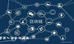 在区块链和相关数字资产管理中，一旦进行了一