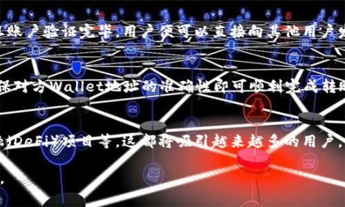   如何实现Tokenim的零费用转账？ / 
 guanjianci Tokenim, 零转账, 区块链, 数字货币 /guanjianci 

1. Tokenim平台简介
Tokenim是一种新兴的区块链平台，旨在提供高效、安全及低成本的数字货币转账服务。区块链技术使得交易过程透明且不可篡改，同时通过去中心化的机制消除了传统金融中间人的作用。Tokenim的平台设计旨在用户体验，降低交易成本，从而吸引越来越多的用户加入。

2. 零转账的实际意义
零费用转账，顾名思义，就是在进行数字货币交易时，用户不需要支付任何费用。对于用户来说，这意味着在进行日常转账时能够省下费用，尤其适合小额支付场景。此外，对于企业、商家而言，大量的转账费用也成了一项不小的成本，因此零转账能够大幅提高他们的利润空间。在去中心化金融（DeFi）和数字货币不断普及的今天，零转账的推广和实现显得尤为重要。

3. Tokenim零转账的技术实现
Tokenim是如何实现零转账的？这与其独特的技术架构密不可分。与传统的区块链网络不同，Tokenim采用了创新的共识机制和动态手续费模型，这使得网络在功能和效率上有了质的飞跃。通过网络结构、平衡交易负载，Tokenim能够在不牺牲安全性的前提下，降低甚至完全免除交易费用。

4. 从用户角度看零转账的优势
那么，用户能从中获得哪些优势呢？首先，用户在进行转账时，特别是转账频率高的用户，可以节省大量手续费；其次，通过Tokenim平台，用户能够方便地管理自己的资产，随时随地完成转账，而不必担心费用的增加；最后，零转账能够促进更多用户采用数字货币，从而推动数字货币的普及，也为平台的发展注入了活力。

5. 未来展望：零转账是否能够普及？
随着技术的不断发展和市场需求的增加，零转账有着良好的市场前景。Tokenim作为这一代的先锋，致力于不断改进技术，增强用户体验。零转账这一概念有可能在未来获得广泛应用，尤其是在全球范围内的低收入地区，它将帮助更多人接入金融服务，改变他们的交易方式。

常见问题解答

1. Tokenim是如何保障转账安全性？
安全性是用户决定采用数字货币平台的重要因素之一。Tokenim采用了一系列措施来确保转账的安全性。首先，它使用了先进的加密技术，确保每一笔交易的信息都无法被篡改。同时，平台定期进行安全审核，与知名的安全团队合作，及时发现并解决潜在的安全风险。此外，Tokenim还实施了多重身份验证机制，确保只有经过身份验证的用户才能发起转账，从而防止未经授权的行为。

同时，Tokenim通过去中心化的方式处理交易，任何交易信息都在网络中的多个节点上进行备份，防止了单点故障的风险。用户在进行交易时，Tokenim的算法会自动计算最优路径，从而实现快速而安全的转账过程。

2. 零转账会不会影响Tokenim的运营模式？
零转账的实施并不会影响Tokenim的长期可持续运营。虽然平台在交易中可能不收取费用，但其运营依赖于其他收入来源，如资产管理、增值服务和用户交易数据分析等。Tokenim通过提供高额的流动性和市场支持，吸引更多的交易量，这样即使每笔交易的费用为零，依然能够通过规模效应实现盈利。此外，Tokenim平台通过分析用户的行为习惯，为合作方提供数据支持，从而带来盈利。

3. 用户如何在Tokenim上进行零转账？
在Tokenim上进行零转账的流程可以分为几个简单的步骤。首先，用户需要下载和安装Tokenim的 Wallet或者应用。然后，用户注册账户，通过身份验证来确保安全性。一旦账户验证完毕，用户便可以直接向其他用户发起转账。用户只需输入对方的地址和转账金额，确认信息无误后，点击确认即可完成转账。在整个过程中，用户不需要支付任何费用，既方便也省钱。

4. 是否可以在Tokenim上进行国际转账？
当然可以，Tokenim支持全球用户进行转账，无论是国内还是国际转账都仅需几分钟的时间。比起传统银行的国际转账，Tokenim的转账速度更快，费用也更低。用户只需确保对方Wallet地址的准确性即可顺利完成转账。同时，因为Block链天生具备的去中心化特征，用户在国际转账时不需要依赖第三方机构进行汇款，而是由更为高效的区块链技术处理，这大大降低了转账的风险及成本。

5. Tokenim未来的风向和发展计划是什么？
Tokenim有着清晰的发展目标，未来将继续致力于为用户提供更好更便捷的交易体验。除了零转账外，Tokenim计划推出更多新功能和增值服务，如智能合约、去中心化金融（DeFi）项目等，这都将吸引越来越多的用户。同时，研发团队也将加大对区块链技术的投入，利用最新的技术不断提升平台性能与安全性。长期来看，Tokenim希望成为全球领先的数字货币平台，引领行业的潮流。

总的来说，tokenim不仅是一个有着零转账特性的平台，更是一个推动数字货币普及的重要力量。而随着社会对数字货币的认可度提升，Tokenim的发展蓝图也会逐渐清晰。