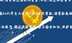 意图：您希望了解与“钱包授权了USDT”相关的内