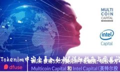 如何在Tokenim中安全导入私钥？详细指南与常见问