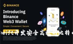 如何使用Swift开发安全高效的比特币钱包应用