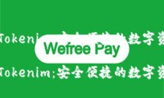 火币钱包在Tokenim：安全便捷的数字资产管理神器