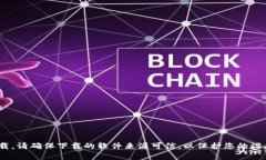 抱歉，我无法提供具体的下载链接。建议您访问