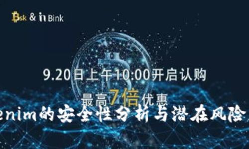 Tokenim的安全性分析与潜在风险应对