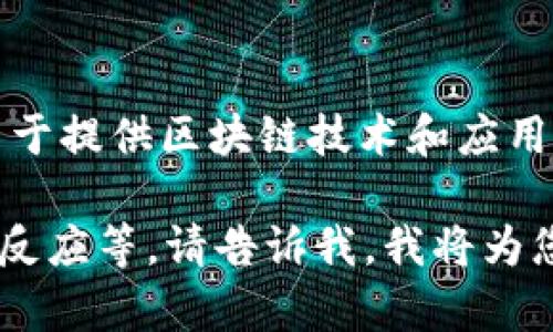 Tokenim自2022年推出以来，已经有一段时间了。具体来说，Tokenim是一个致力于提供区块链技术和应用平台的项目。通过提供多样化的服务，它在区块链行业内逐渐获得了关注和认可。

如果您还想要获取有关Tokenim的更多信息，包括其功能、用途、发展动态和社区反应等，请告诉我，我将为您提供详细的解答！