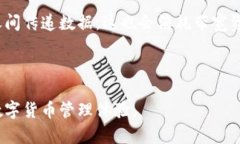 比特币同步钱包需要多少G？全面解析比特币存储