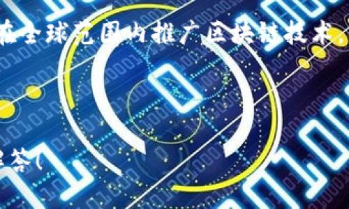 Tokenim 是一个新兴的区块链技术平台，旨在为用户和开发者提供安全、可扩展和高效的区块链解决方案。尽管其具体总部位置可能会有所变化，但Tokenim大多是在技术创新活跃的地区运营，例如硅谷、深圳等科技中心。

### Tokenim的背景与发展

Tokenim在区块链领域的崛起与当今数字货币和去中心化应用的快速发展密切相关。随着智能合约、去中心化金融（DeFi）和非同质化代币（NFT）的兴起，越来越多的项目和公司开始关注区块链技术的应用。

#### 技术优势

Tokenim借助分布式账本技术，确保交易的透明性和安全性。其平台提供高效的交易处理能力，并且通过独特的共识机制提高网络的扩展性。

#### 应用场景

Tokenim的应用场景涵盖了多个领域，包括但不限于金融服务、供应链管理、数字身份验证等。其灵活的架构使得开发者能够轻松地在其平台上构建和部署应用。

### Tokenim的使命

Tokenim的使命是推动区块链技术的发展与普及，使其成为各行各业中不可或缺的基础设施。为了实现这一目标，Tokenim致力于提供全面的支持，包括技术文档、开发者工具和社区支持。

### Tokenim的竞争与挑战

尽管Tokenim在区块链领域展现出了良好的前景，但它也面临着来自其他平台的激烈竞争。此外，监管环境的变化以及技术的快速发展也可能对其发展产生影响。

总的来说，Tokenim作为一个区块链平台，正在积极探索和拓展其在数字经济中的应用，并努力在全球范围内推广区块链技术。

---

如果你需要更详细的信息或关于Tokenim的其他特定方面，请提出具体的问题，我将乐意为你解答！