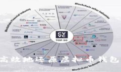 如何安全高效地还原虚拟币钱包：完整指南
