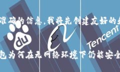 为了提供准确的信息，我将先创建友好的和关键