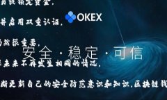 biao ti/biao ti区块链钱包交易的全面指南：安全性