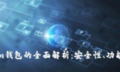 Pig Tokenim钱包的全面解析：安全性、功能与使用指